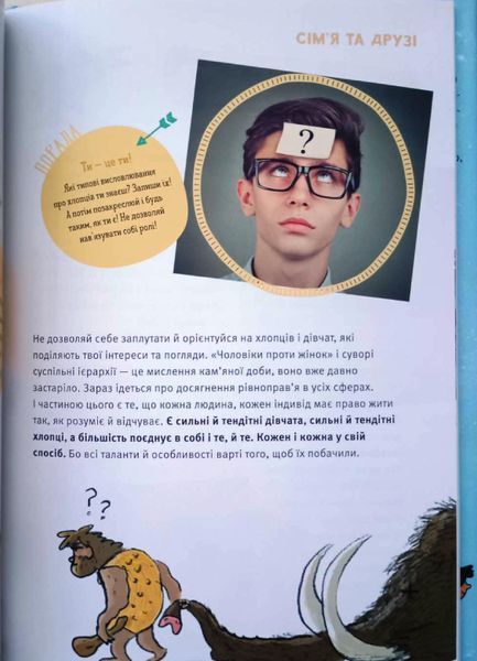 BOYS! Про що мають знати круті хлопці 11803 фото