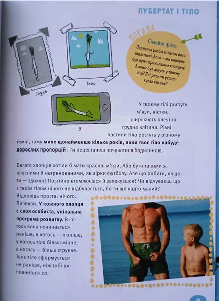 BOYS! Про що мають знати круті хлопці 11803 фото