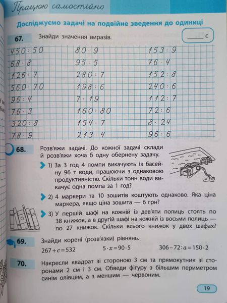 НУШ 3 кл. Математика Навчальний посібник.Ч.3 (у 3-х ч.) Скворцова С.О., Онопрієнко О.В. + додаток Працюю самостійно 26138 фото