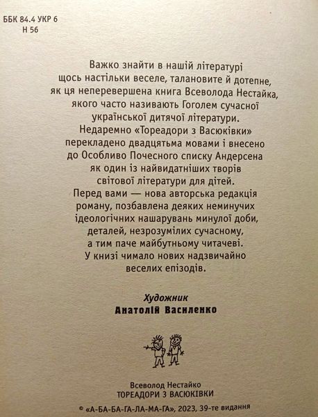 Тореадори з Васюківки 2349 фото