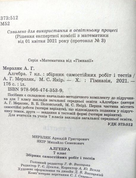 Алгебра 7 клас. Збірник самостійних робіт та тестів 6033 фото