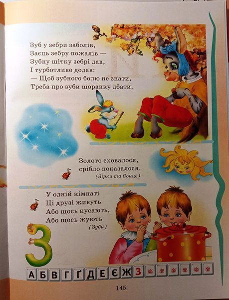 Енциклопедія дошкільного розвитку 3831 фото