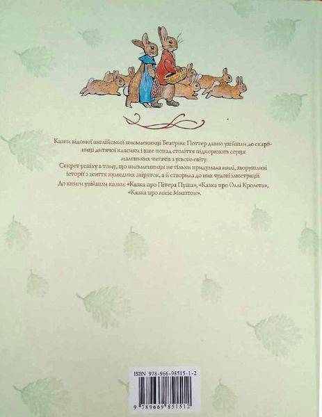 Кролик Пітер та його друзі 15714 фото