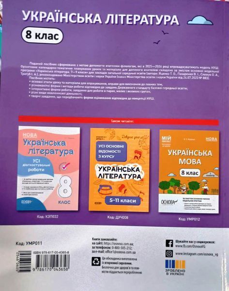 Мій конспект. Матеріали до уроків. Українська література. 8 клас (За програмою авторів: Яценко Т. О., Пахаренко В. І., Слижук О. 22214 фото