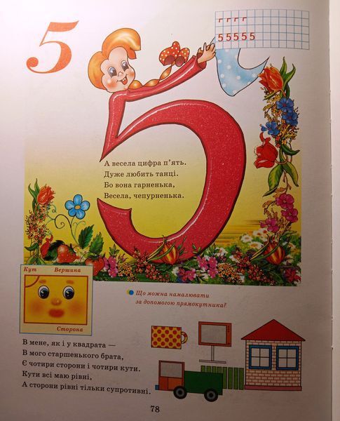 Енциклопедія дошкільного розвитку 3831 фото