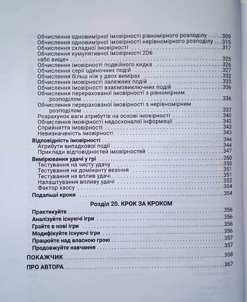 Вступ до дизайну ігрових систем 20716 фото