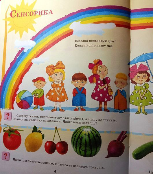 Енциклопедія дошкільного розвитку 3831 фото