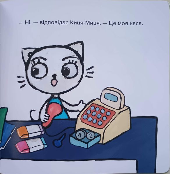 Киця-Миця. Це моє! 22507 фото