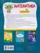 Математика. Помічник школяра. 1-4 класи. КДН029 25240 фото 4