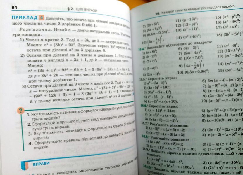 Алгебра. 7 клас. Навчальний посібник для класів з поглибленим вивченням математики. Мяка обкладинка. Надано 1736 фото