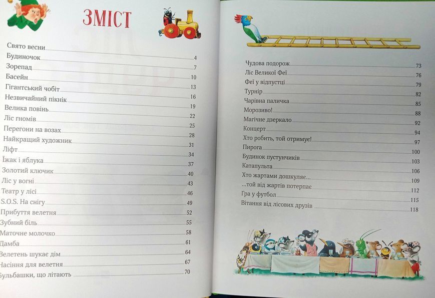 Ліс чудес 16849 фото