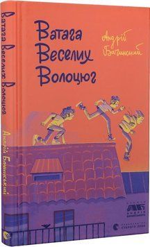 Ватага веселих волоцюг 13914 фото