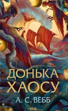 Донька Хаосу 21814 фото