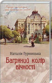 Багряний колір вічності 8738 фото