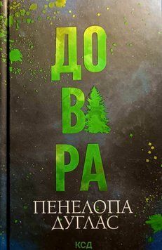 Довіра 24751 фото