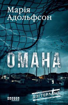 Омана. Доґґерланд. Книга 1 21914 фото