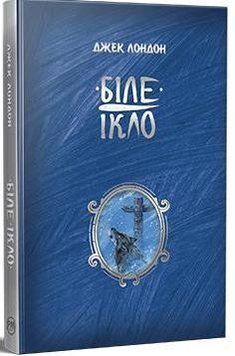 Біле ікло 16233 фото