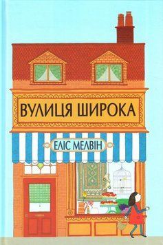 Вулиця Широка 8908 фото