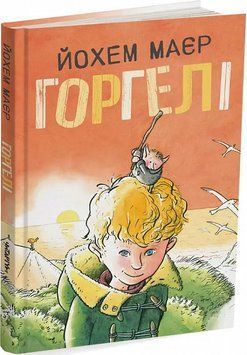 Горгелі 14278 фото