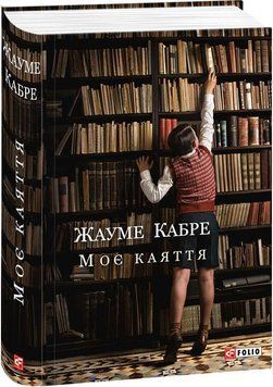 Моє каяття 14652 фото