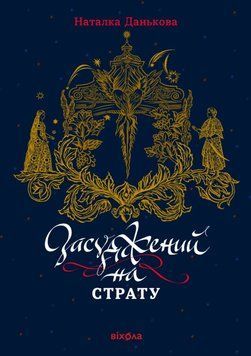 Засуджений на страту 21364 фото