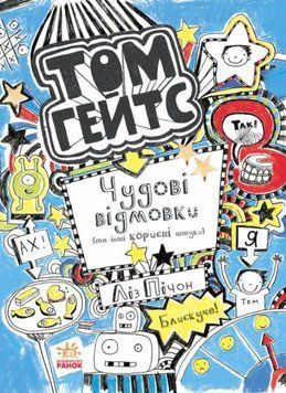 Чудові відмовки (та ішні корисні штучки) 6643 фото