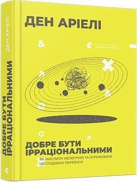 Добре бути ірраціональними 9019 фото