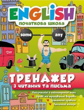 English початкова школа. Усі тексти для читання 21314 фото