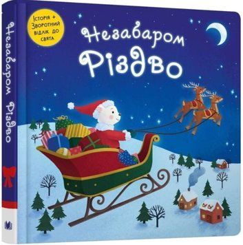 Незабаром Різдво 23212 фото