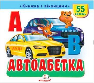 Автоабетка 26239 фото