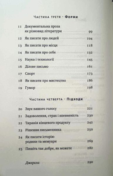 Як писати добре. Класичний посібник зі створення нехудожніх текстів 10699 фото