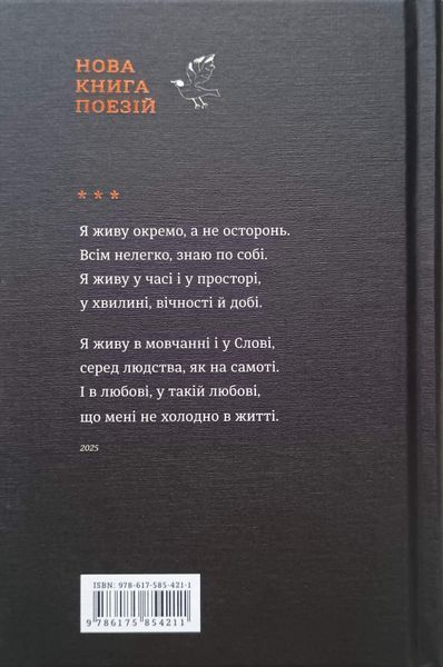 Вітер з Марса. Книга поезій Ліни Костенко 25840 фото