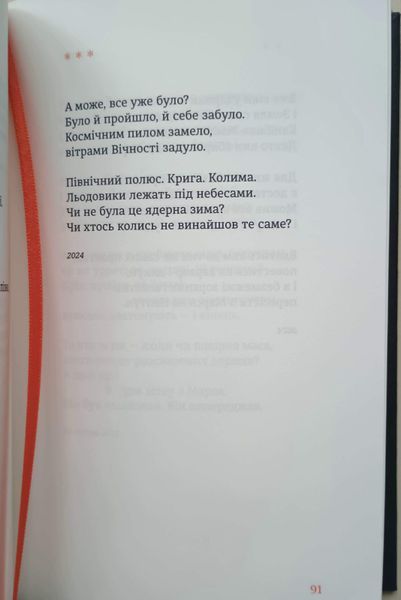 Вітер з Марса. Книга поезій Ліни Костенко 25840 фото