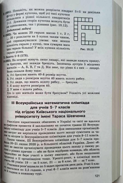 Математичні олімпіадні змагання школярів України. 2019-2020 6073 фото