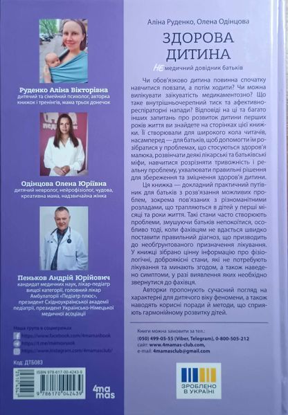 Для турботливих батьків. Здорова дитина. НЕмедичний довідник батьків. ДТБ083 18269 фото