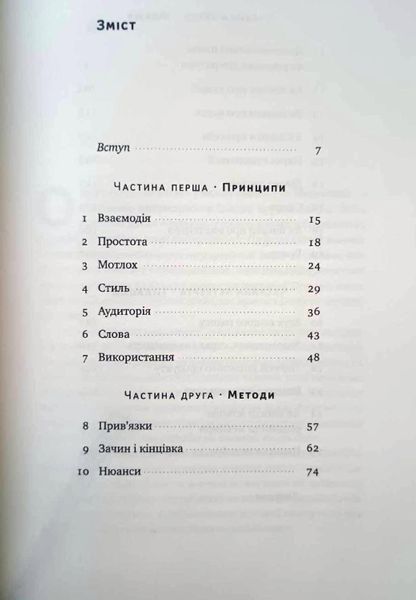 Як писати добре. Класичний посібник зі створення нехудожніх текстів 10699 фото