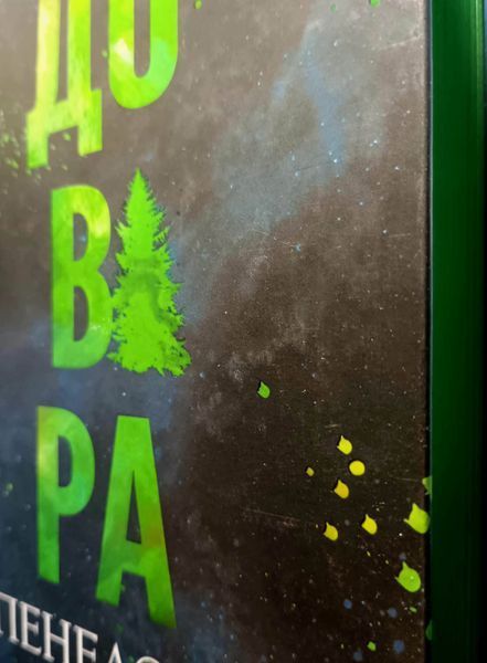 Довіра 24751 фото