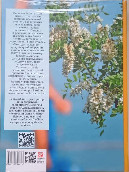 Моя одеська кухня 25790 фото