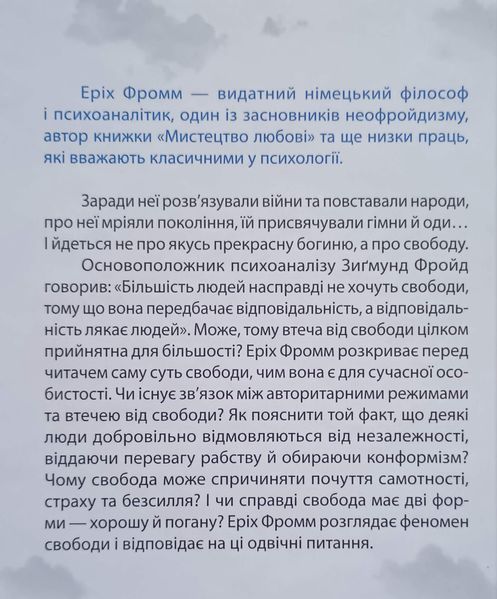 Втеча від свободи 19532 фото