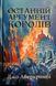 Останній аргумент королів (Перший закон. Книга 3) 9708 фото 1