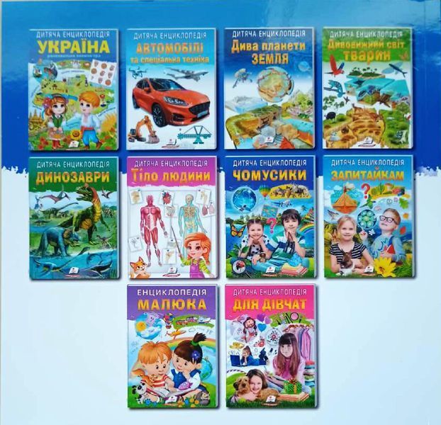 Дитяча енциклопедія. Україна 16596 фото