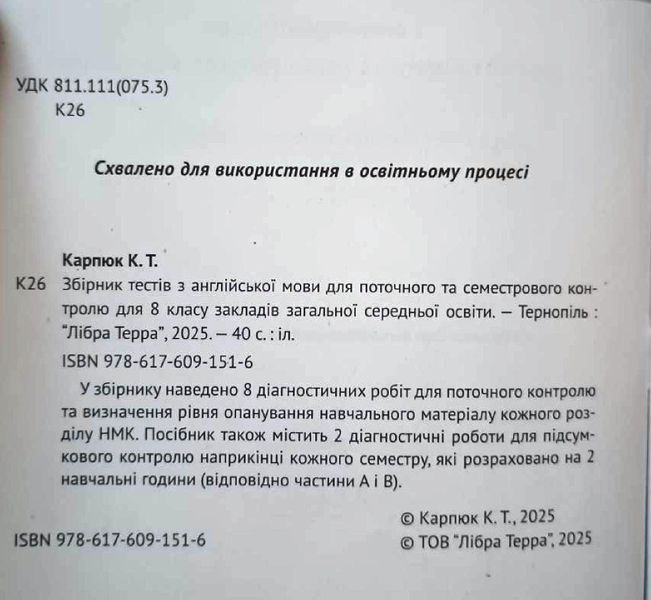 Зошит з граматики для 8-го класу "English 8. Kids Online" НУШ + Збірник тестів для 8 класу 22315 фото