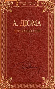 Три мушкетери 20317 фото
