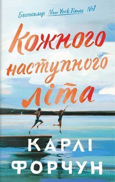 Кожного наступного літа 25343 фото