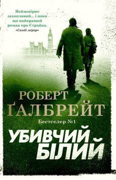 Убивчий білий 11909 фото