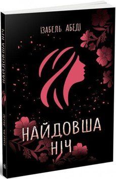 Найдовша ніч 11116 фото