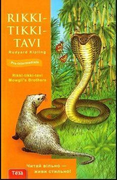 Rikki-Tikki-Tavi (Рікі-Тікі-Таві) англ 16698 фото