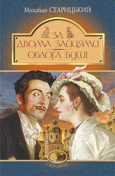 За двома зайцями. Облога Буші 14068 фото