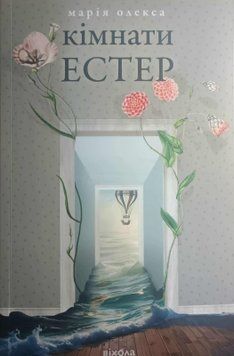 Кімнати Естер 21365 фото
