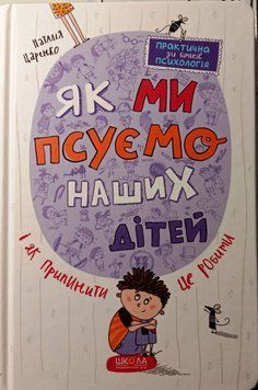 Як ми псуємо наших дітей і як припинити це робити 5507 фото
